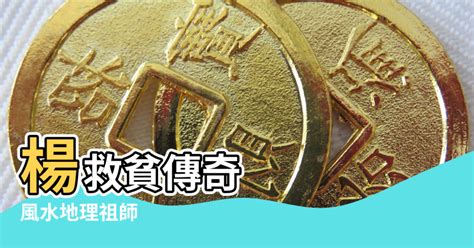 楊公風水|楊公風水術概述